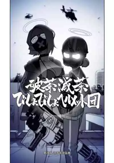 Hina Iinchou no Natsuyasumi! | 陽奈委員長的暑假！