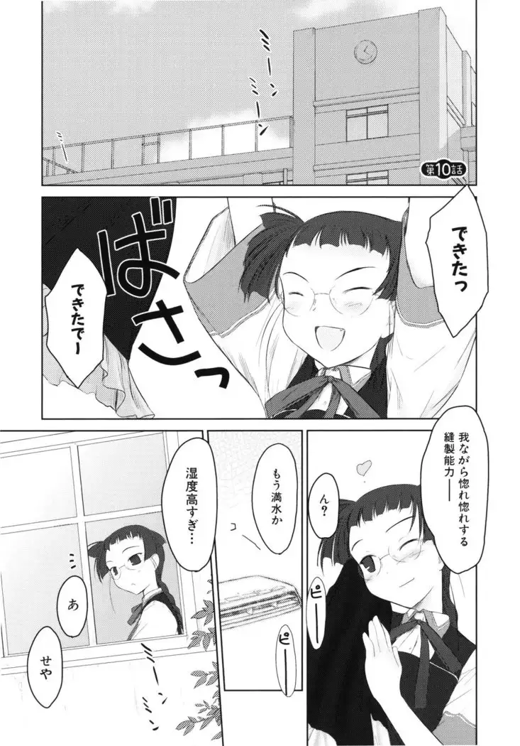 いいんちょ。 第02巻