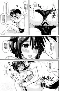 (C93) [PigPanPan (Ikura Nagisa)] Yandere Shigure Soushuuhen (Kantai Collection -KanColle-) [Chinese] [嗶咔嗶咔漢化組]