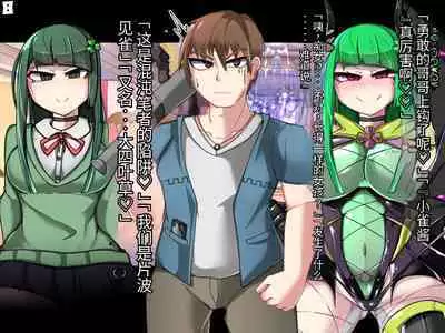 混沌重塑者 失败者的末路是被TS洗脑(无第一话)(机翻)