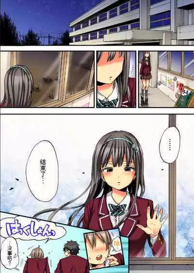 Onna no Karada de Iki sugite Yabai! 10 | 不妙啊女生身体太容易高潮了!10