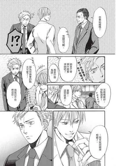 [Okina jiji ko] Shitsuke no nattenai ko ni wa | 對不服管教的人要… [Chinese]