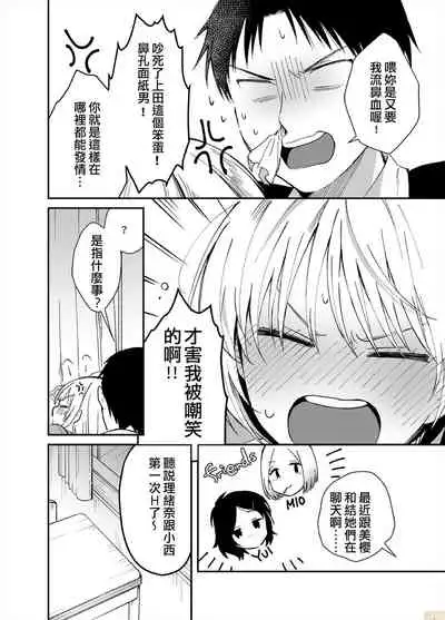 Yureru Locker JK Iri!? | 搖搖置物櫃內有JK!? 6