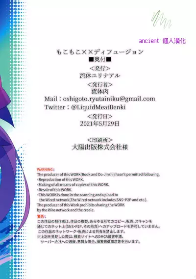 Mokomoko xx Diffusion