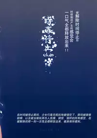 (Reitaisai 12) [Nyuu Koubou (Nyuu)] Gensoukyou Jikanteishi club (Touhou Project) [Chinese] [贝尔西行寺个人汉化]