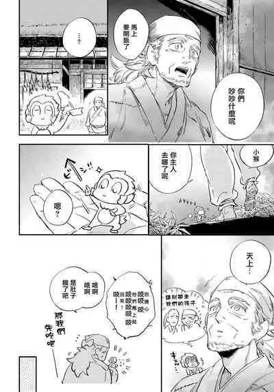 Saru to Momo | 猴与桃 Ch. 1-2