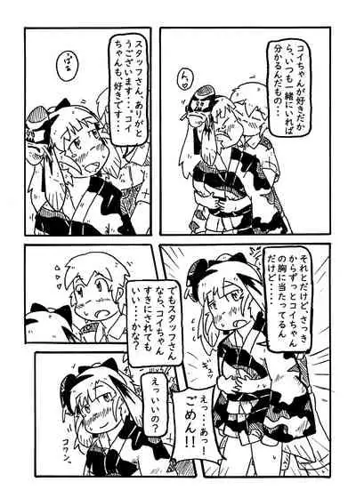 [DCN-ララ (鳥麦康人)] コイの恋 (けものフレンズ)