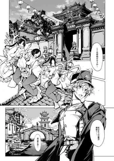 [70年式悠久機関 (おはぎさん)] NECROPHILIS Omnibus