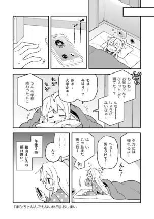 Onii-chan wa Oshimai! Tokubetsu Hen