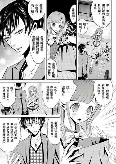 [Hanagatami Aya] SHINIGAMI NI SASAGU SHOJO - KINKI NO KOZUKURI | 獻給死神的處女——禁忌產子儀式 1 [Chinese]