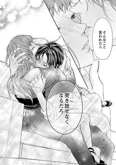 [キラト瑠香] 両性花～交わる運命の番（つがい）～ 第1-9話