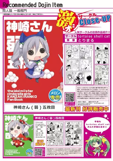 月刊めろりん2016年10月号