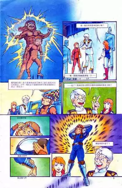 超时空猴王 01-05