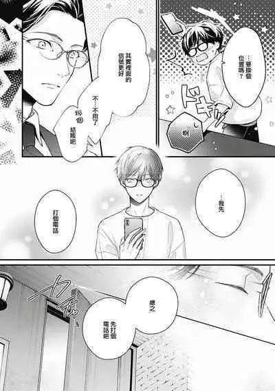 Fukagyakusei no Himawari | 不可逆的向日葵 Ch. 5-6