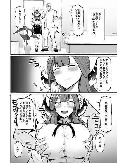 [イニシアティ部 (不嬢女子)] 陸八魔式金策術