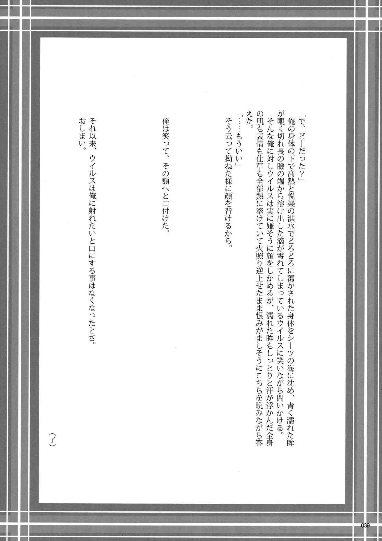 Virus x Trip x Virus Anthology "MAD!MAD!MAD!"