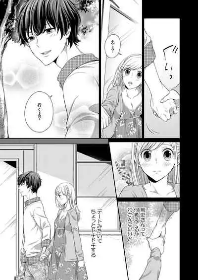 気持ち良すぎて、こわれちゃう…!~カワイイ悪魔とイジられ子羊 第1-5話