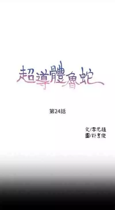 [週日] [朴亨俊 & 李元植] 超導體魯蛇 1-56 官方中文（連載中）