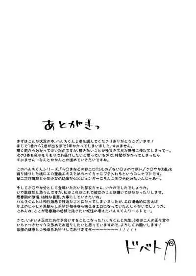 TS Shoujo Haruki-kun 2