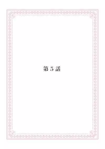 恋愛経験がゼロな男 ～意地悪？で甘い？ダンナさま【完全版】1