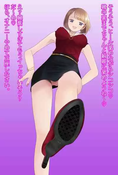 【フルボイスCG集】貢ぎ奴○への堕とし方♪ ~マゾを惨めな女性専用ATMに調教する~【全編バイノーラル】