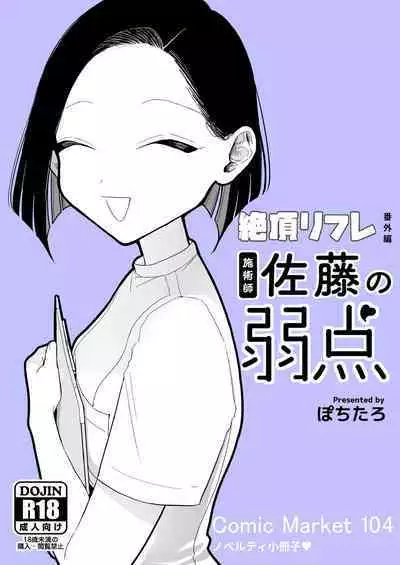 Shijutsu-shi Satō no jakuten