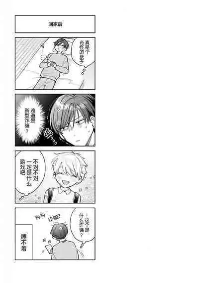 Daisuki na Kaiinu ga Tensei Shite Kita | 关于我的爱犬转生成人这件事