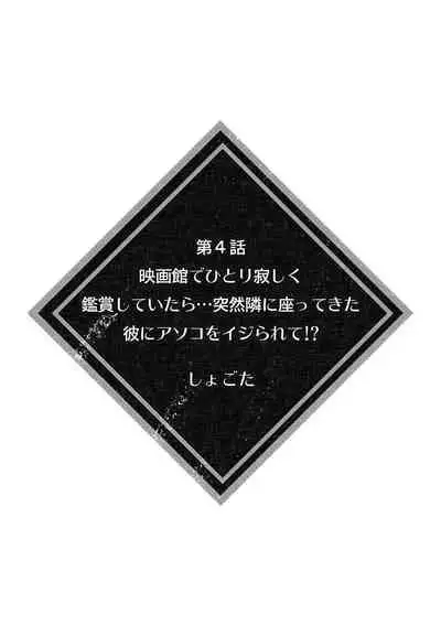 彼女が痴漢で乱れるまで~この快感から逃げられない…!~