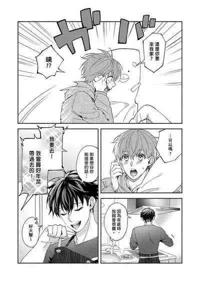 [Sabamiso] Sex Sales Driver Ch.1 - 10 | 送貨員的做愛服務請簽收吧！第1-10话 [Chinese] [Digital]