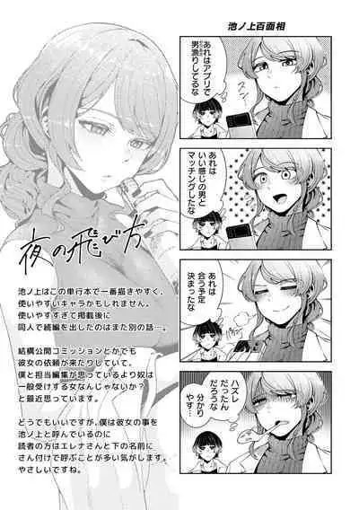 Watashi de Sometai - Dyed with Your Color.