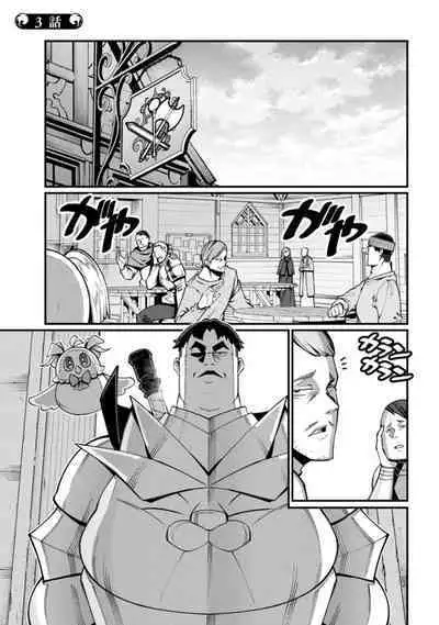 ハーレム王の異世界プレス漫遊記 ~最強無双のおじさんはあらゆる種族を嫁にする~ 1-3
