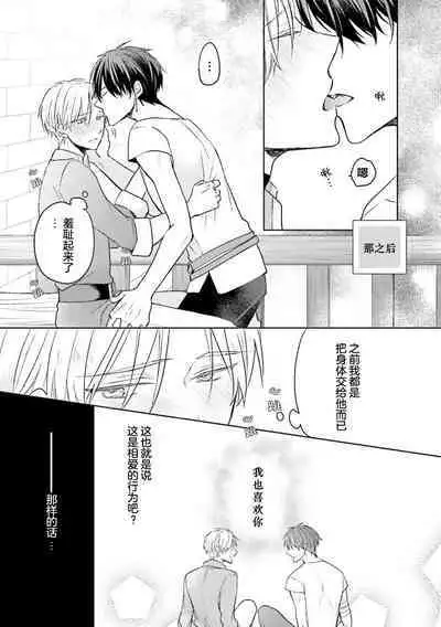 Ikukyuu Maou to Nise Yuusha | 放产假的魔王与冒牌勇者