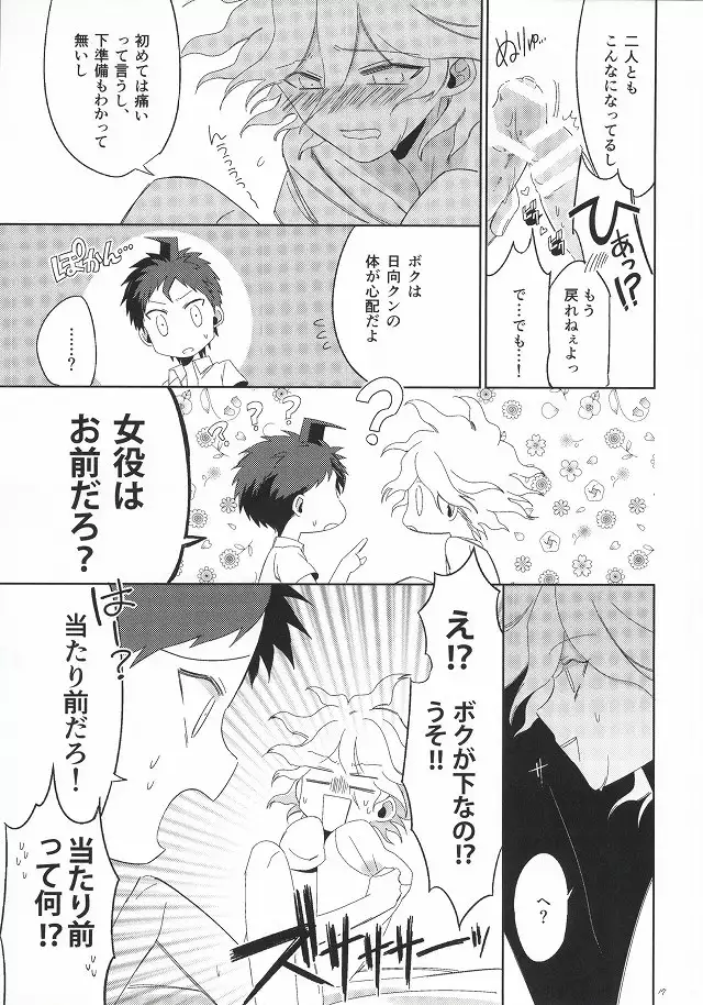 日向創の結婚前夜