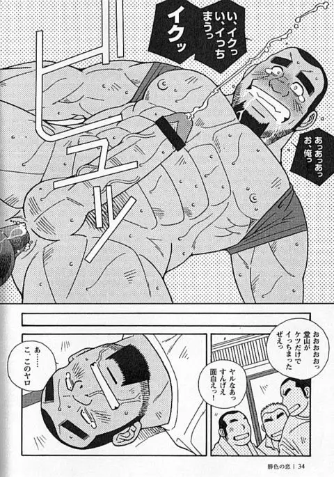 Kachiiro no Koi