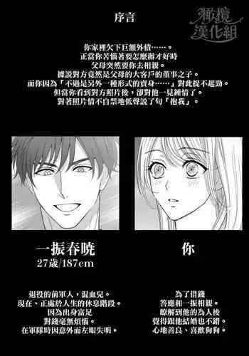 “moto gunjin ★ sutōkā” wa okashitai! ~ Shōshin no moto gunjin ni kokoro o yurushite amaama ni daka reta to omottara, seidorei no yōna seikat|『退伍军人★跟踪狂』想要侵犯! ~被他骗取信任、原以为是甜甜的恋爱、结果却被当性奴隶对待~
