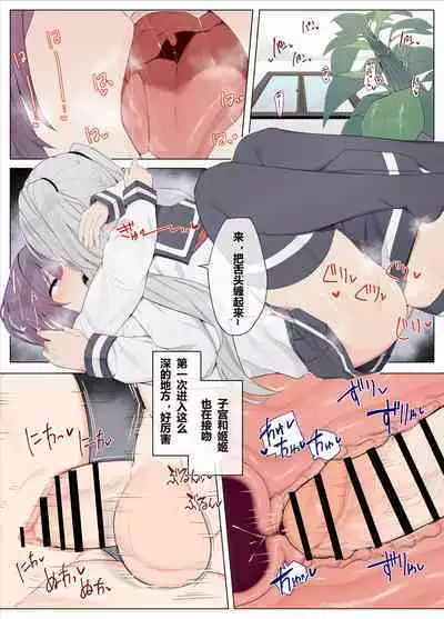 Tomodachi de Sotsugyou suru Manga | 朋友毕业的漫画