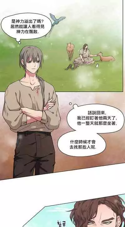 The Warrior and the Deity | 勇者与山神 Ch. 2-4