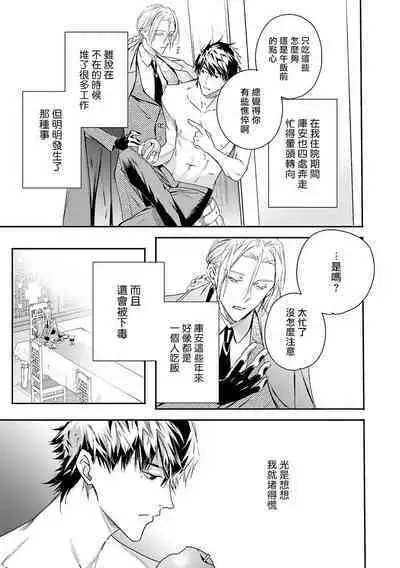 World's End Blue Bird | 末世青鸟 Ch. 4-9