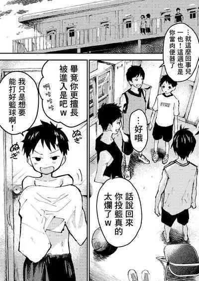 Baske ga Heta dakara Shikata ga nai! | 谁让我篮球打得太菜了呢!