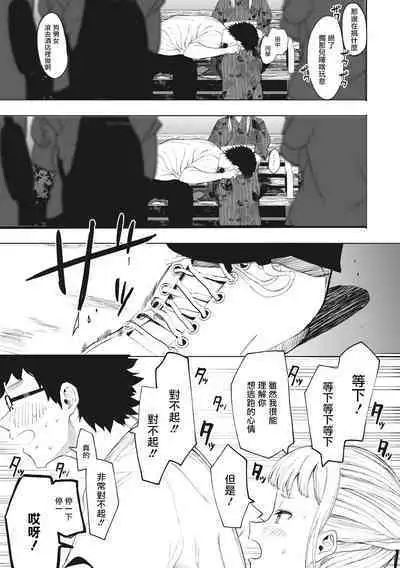 Eightman Sensei no Okage de Kanojo ga Dekimashita! | 托八男老師的福交到女朋友啦!