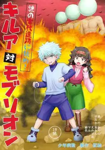 (Re:HUNTER) [Shounen Byoukan (Kanno Izuka)] Killua tai Moburion | Killua vs. Brion Mob (Hunter X Hunter) [English] {Chin�}