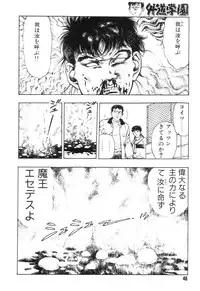 [Maeda Toshio] Gedou Gakuen