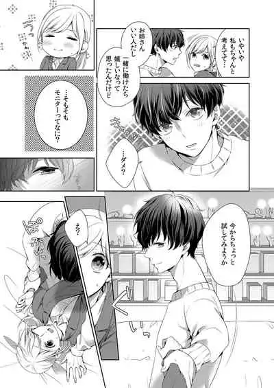 気持ち良すぎて、こわれちゃう…!~カワイイ悪魔とイジられ子羊 第1-5話