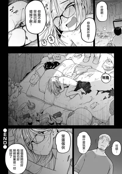 Donzoko Shoujo no Uta | 底端少女的歌