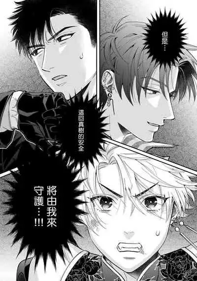 Kokomade Yarutoha Kiitenai! |之前可没听说要做到这个份上啊! 1-5