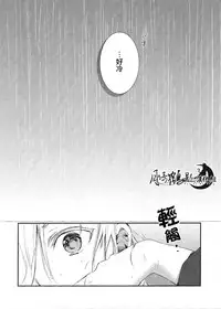 [tare]雨天的散步(Touken Ranbu) [Chinese] [月倚鹤影汉化组]
