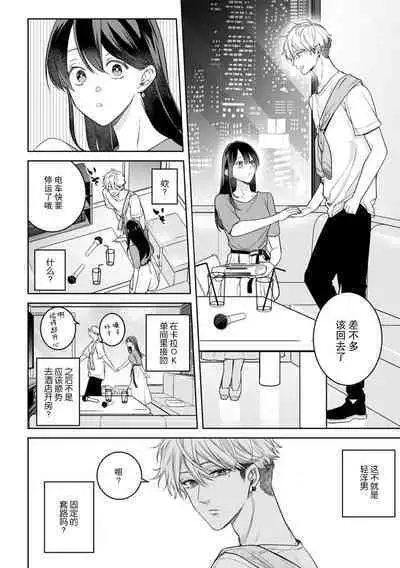charaotoko AV dan'yū sakuryaku ni hamatchatte nukedasena i~tsu! | 深陷轻浮AV男优的套路并无法自拔!