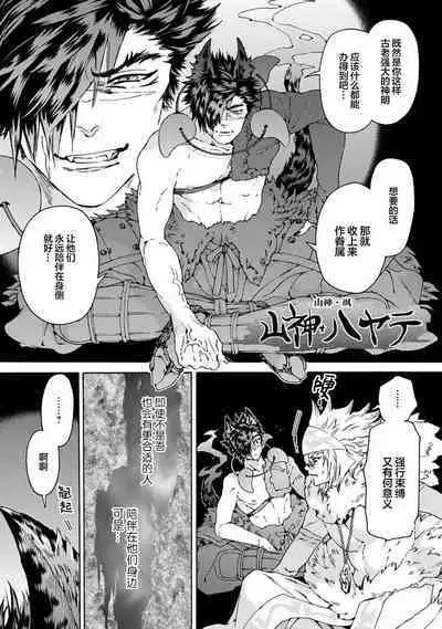 Souki ga shitau wa mamorigami | 双子鬼爱慕的守护神