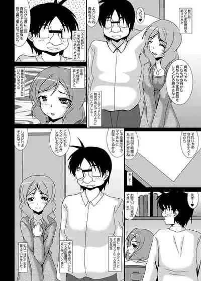 Sacrifice 堕ちる母娘