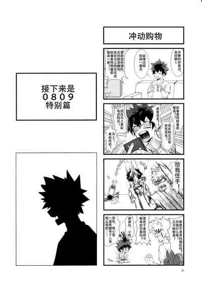 [milmil] Shèngchū bào māo bǐjìběn (Boku no Hero Academia)